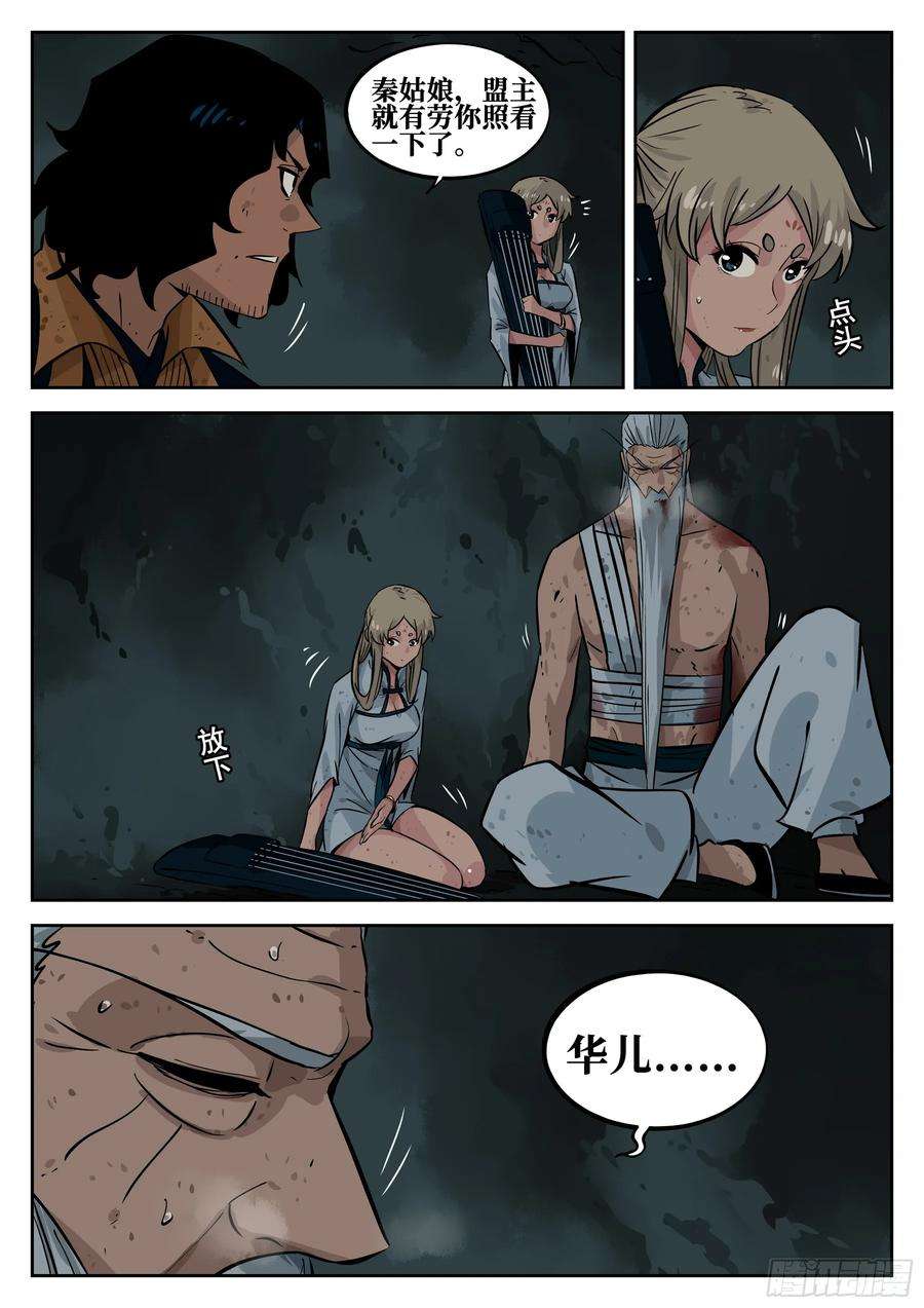 僵湖三十八话-井底之窟