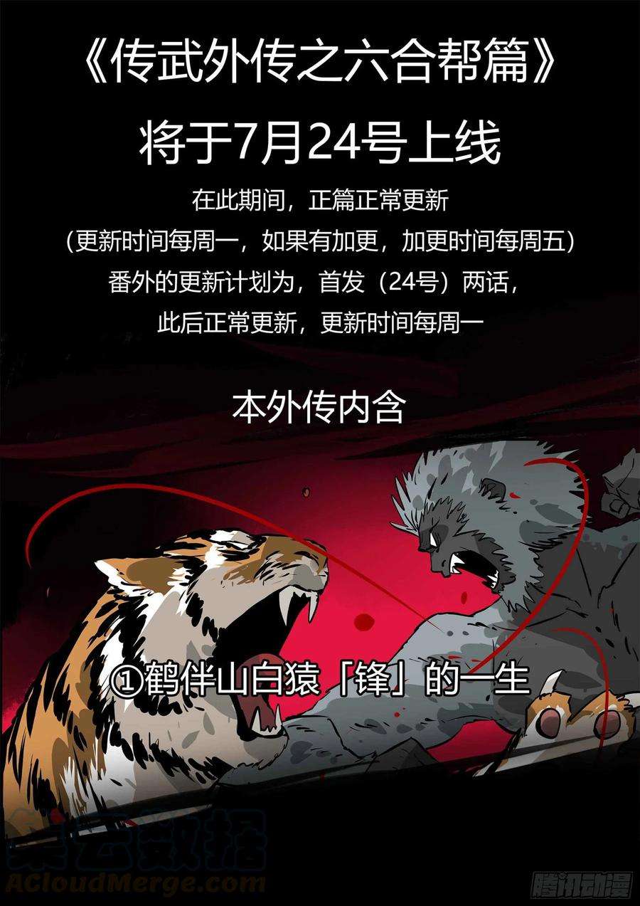 僵湖三十八话-井底之窟