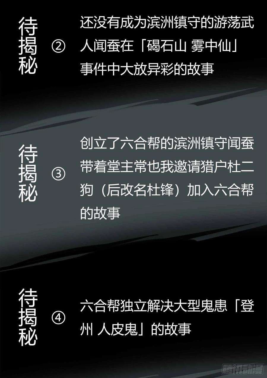 僵湖三十八话-井底之窟