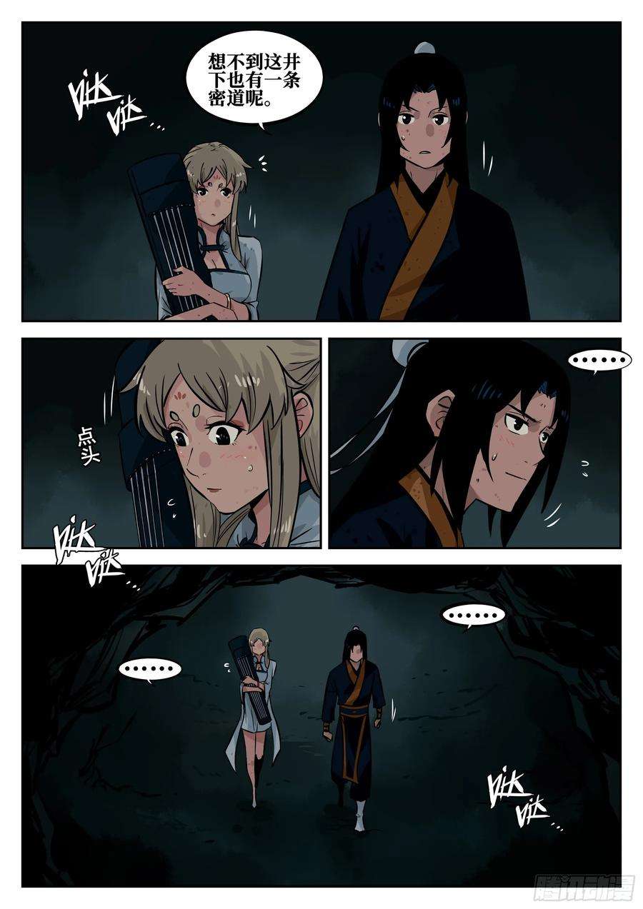 僵湖三十八话-井底之窟