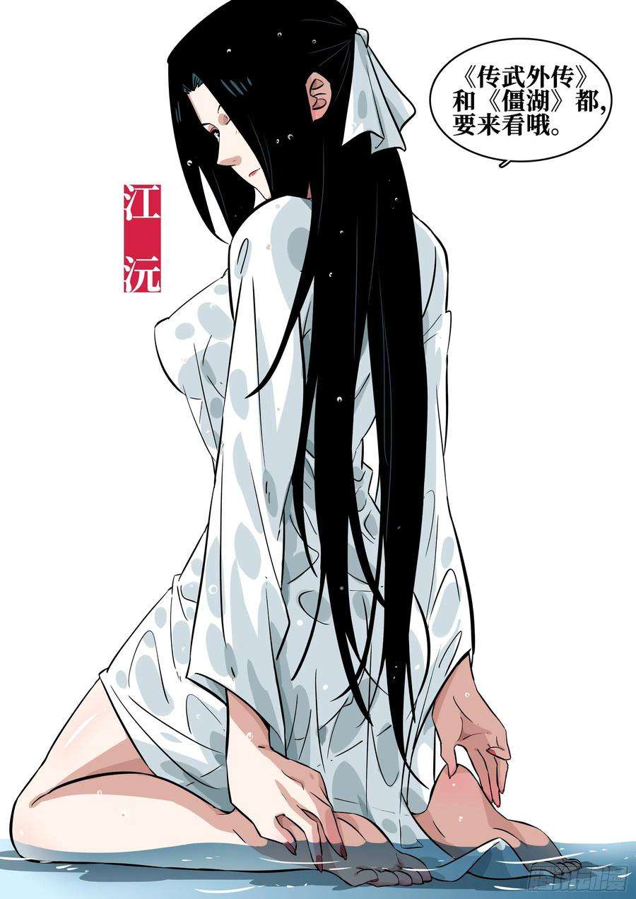 僵湖三十八话-井底之窟