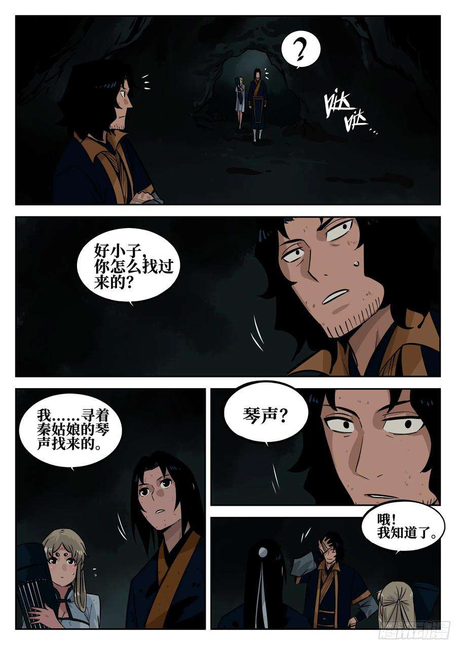 僵湖三十八话-井底之窟