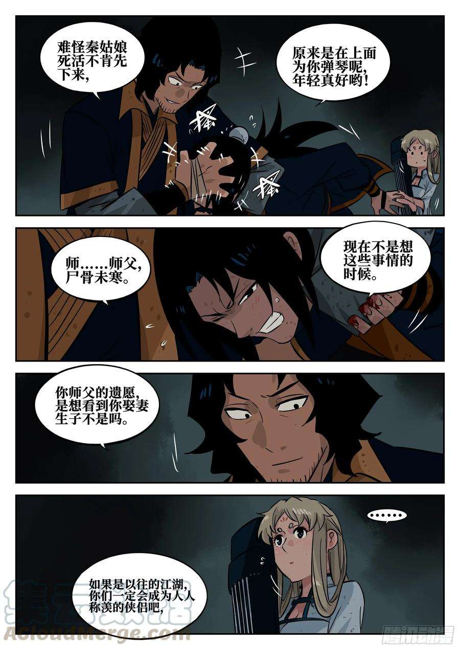 僵湖三十八话-井底之窟