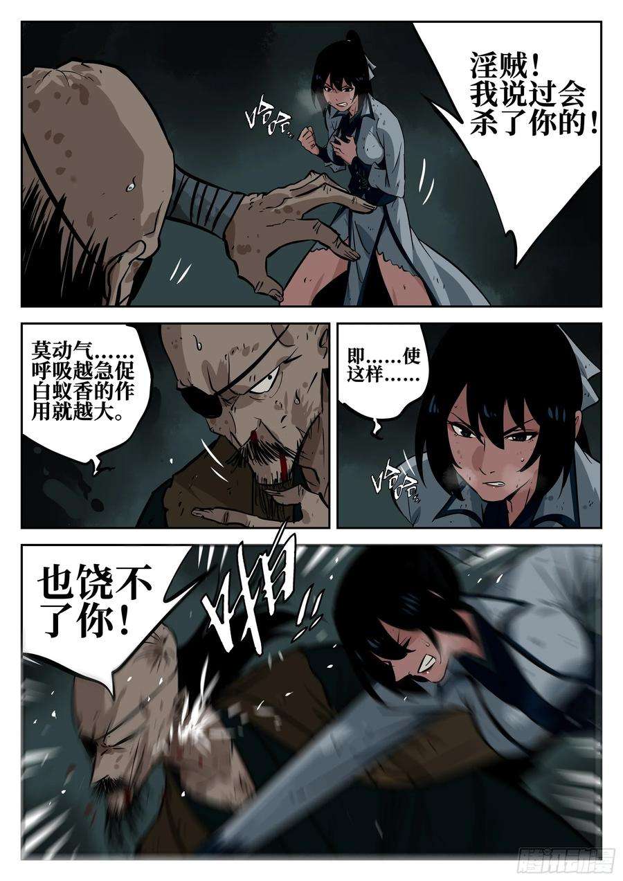 僵湖三十八话-井底之窟