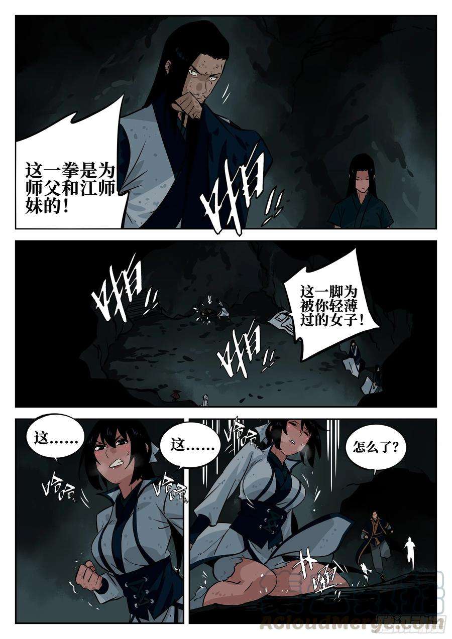 僵湖三十八话-井底之窟