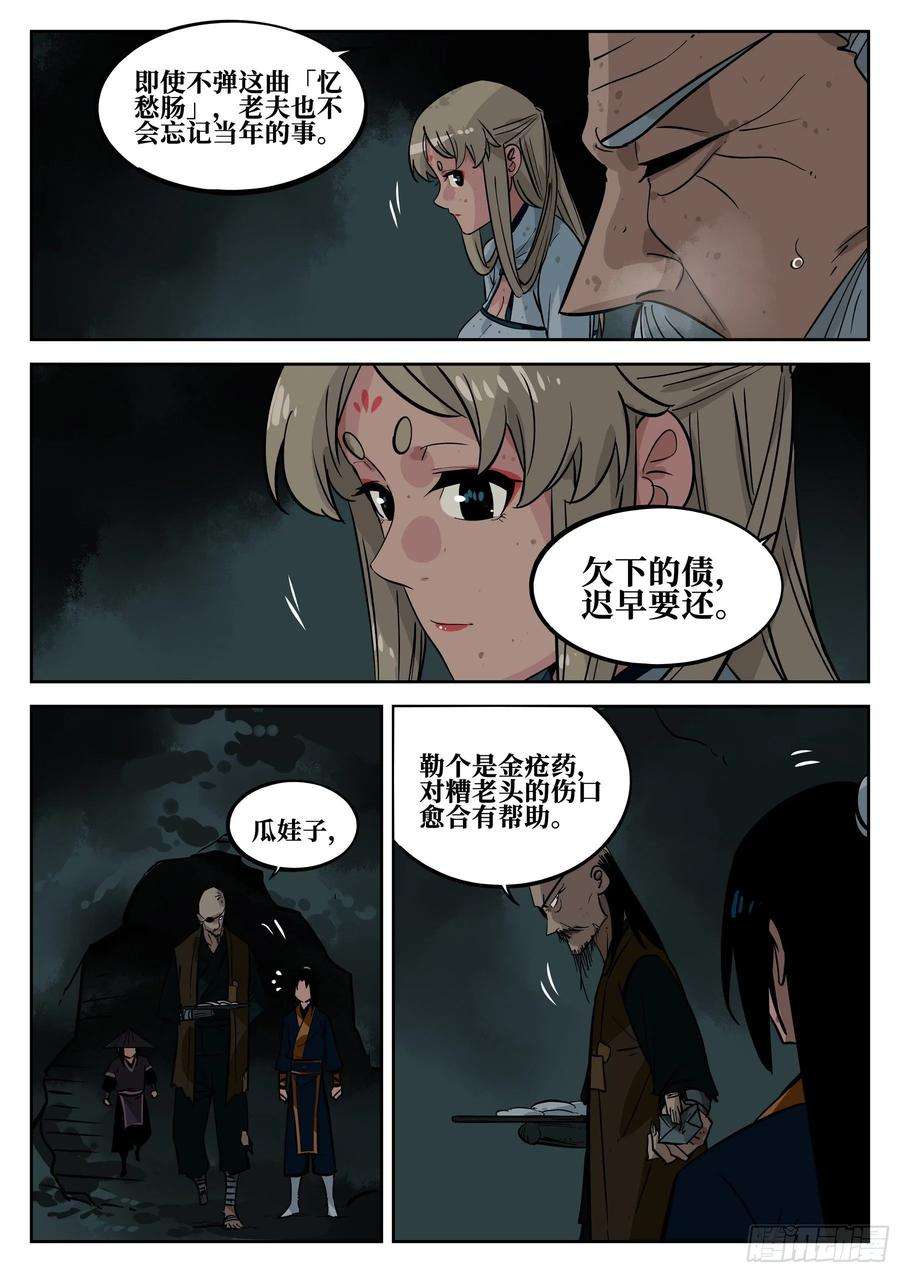 僵湖三十九话-愁肠忆曲