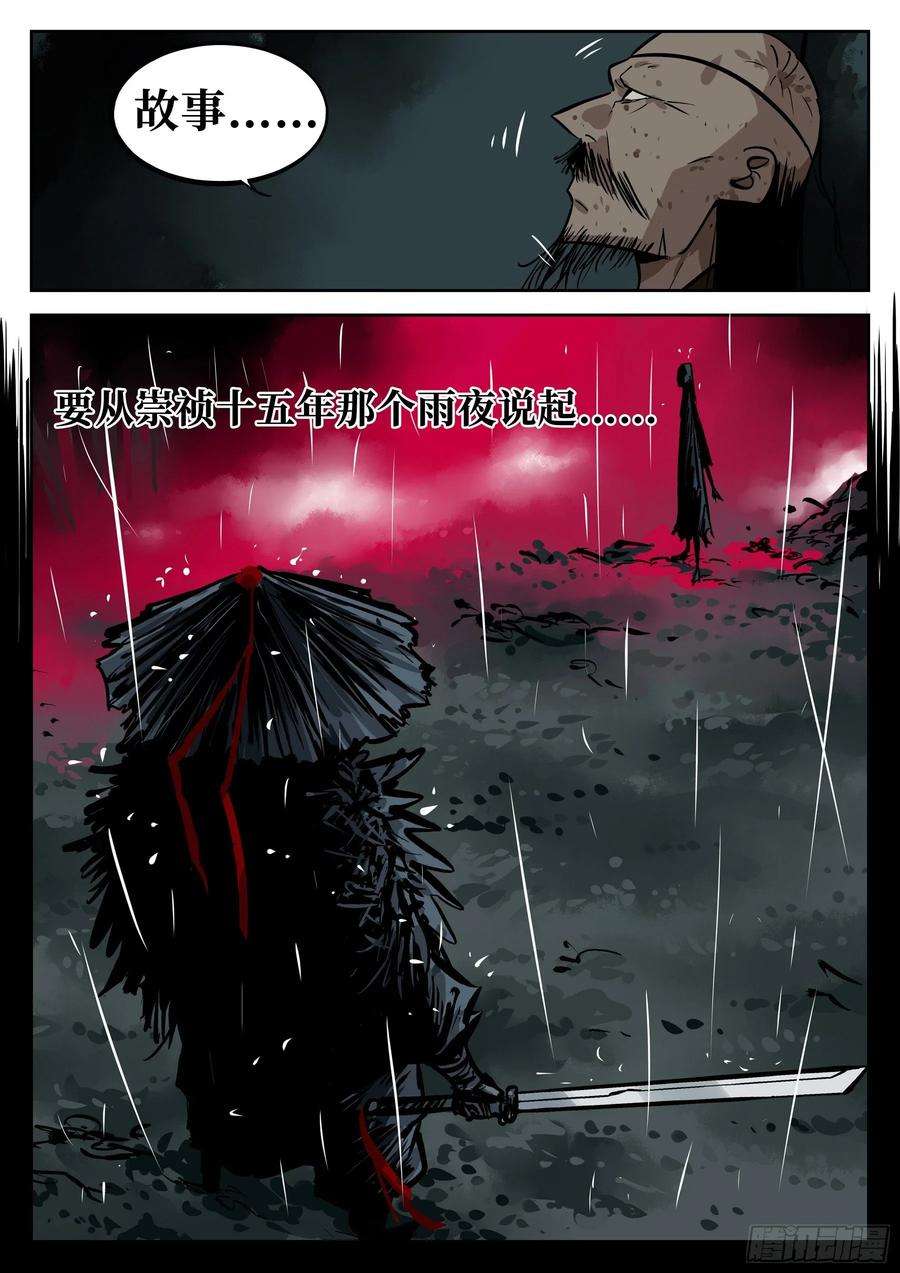 僵湖三十九话-愁肠忆曲