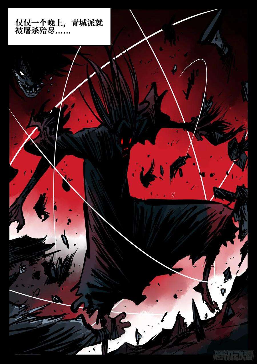 僵湖四十话-青城遗人