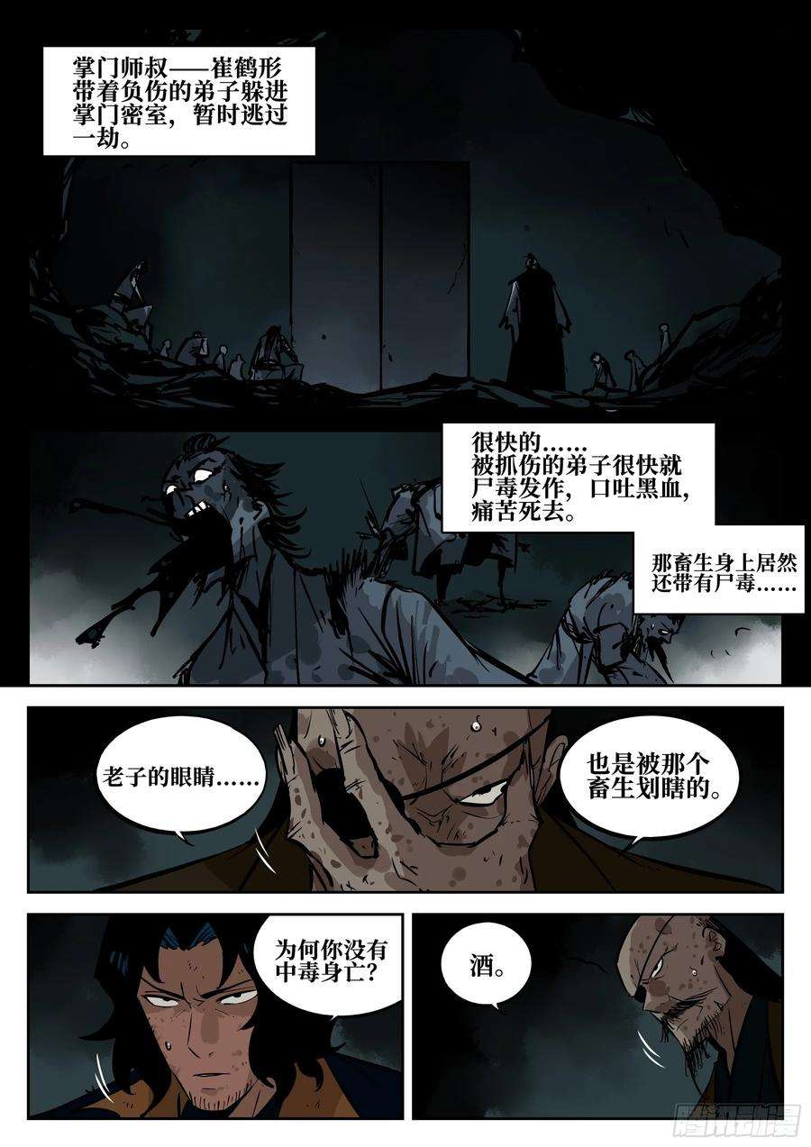 僵湖四十话-青城遗人