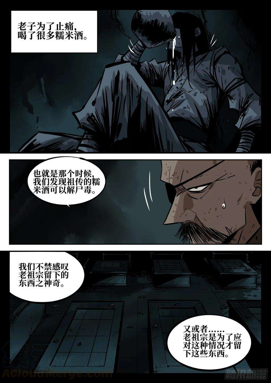 僵湖四十话-青城遗人