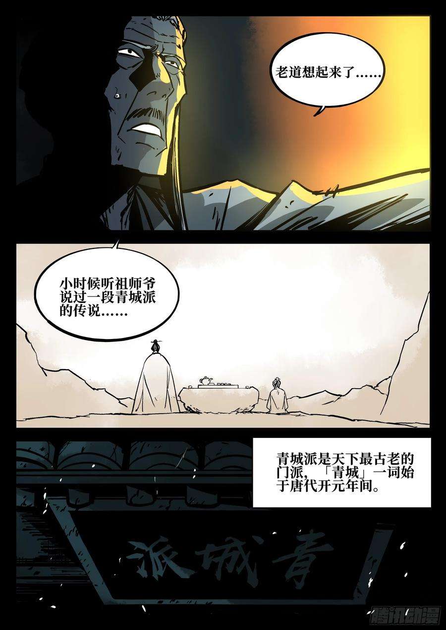 僵湖四十话-青城遗人