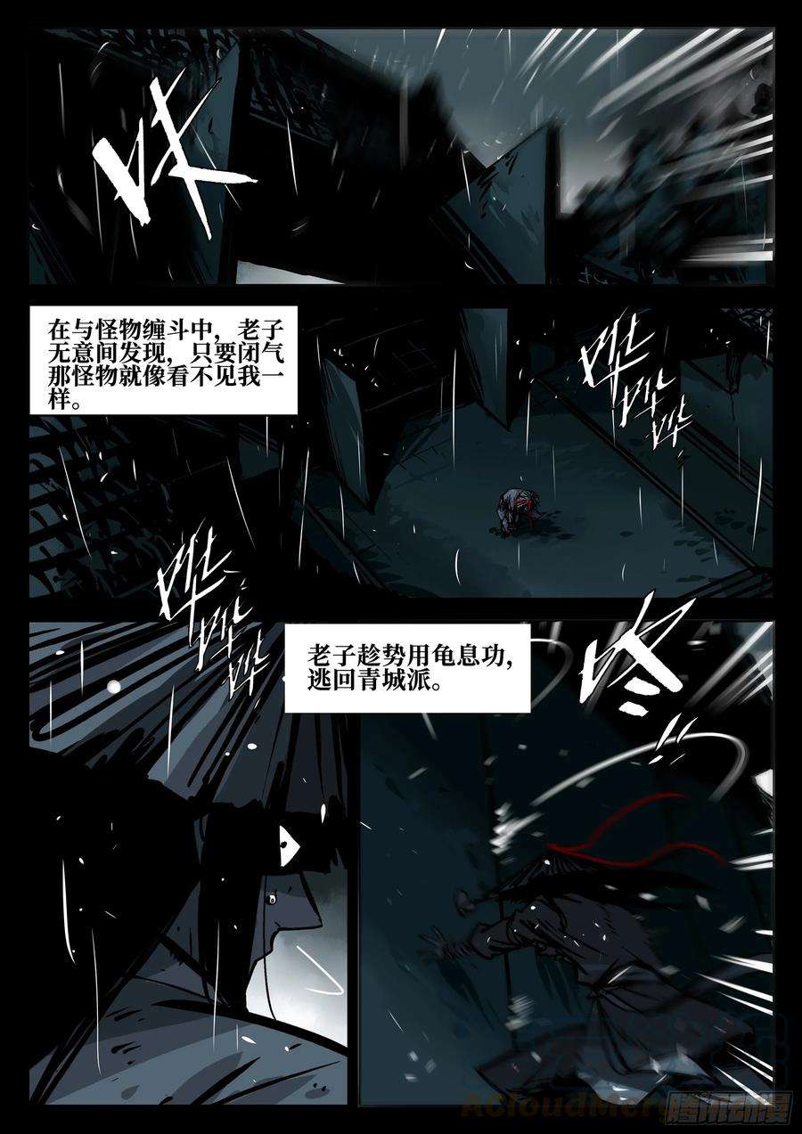 僵湖四十话-青城遗人