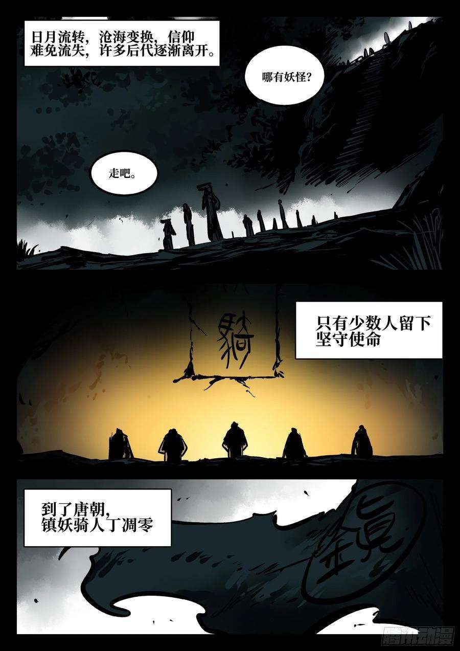 僵湖四十一话-屠僵之法