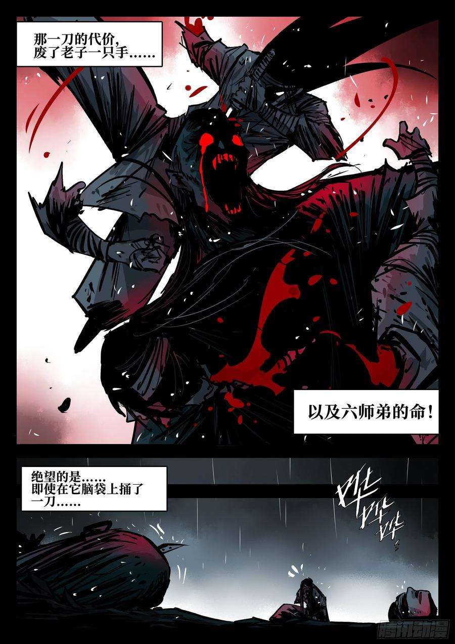 僵湖四十一话-屠僵之法