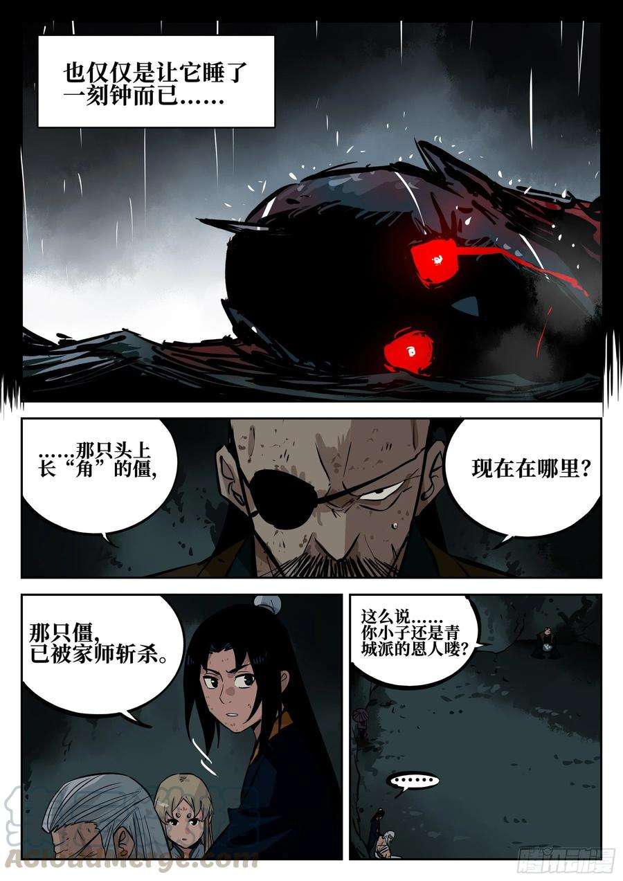 僵湖四十一话-屠僵之法