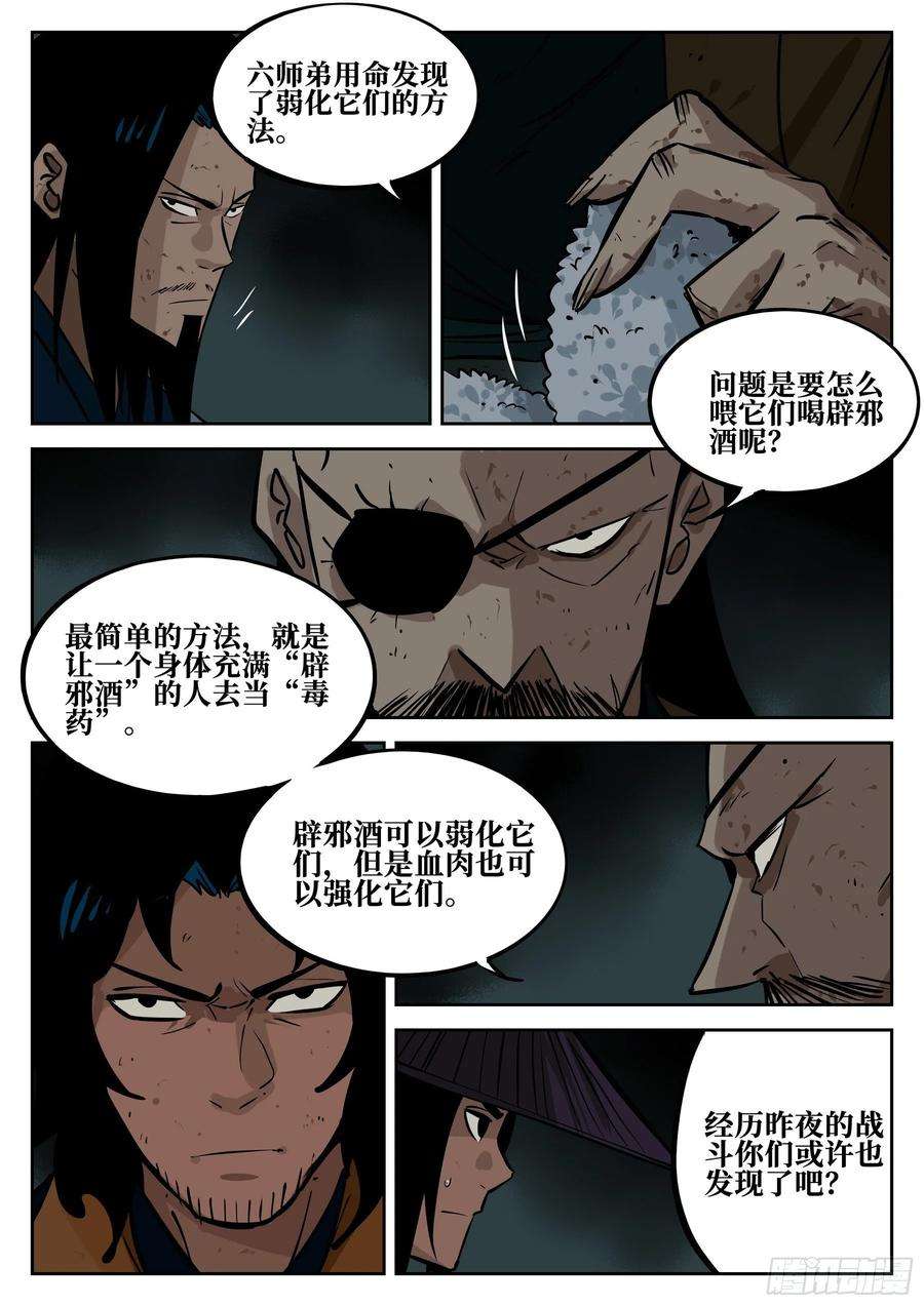 僵湖四十一话-屠僵之法