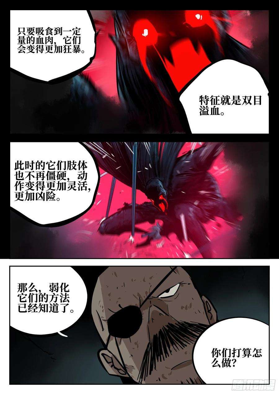 僵湖四十一话-屠僵之法