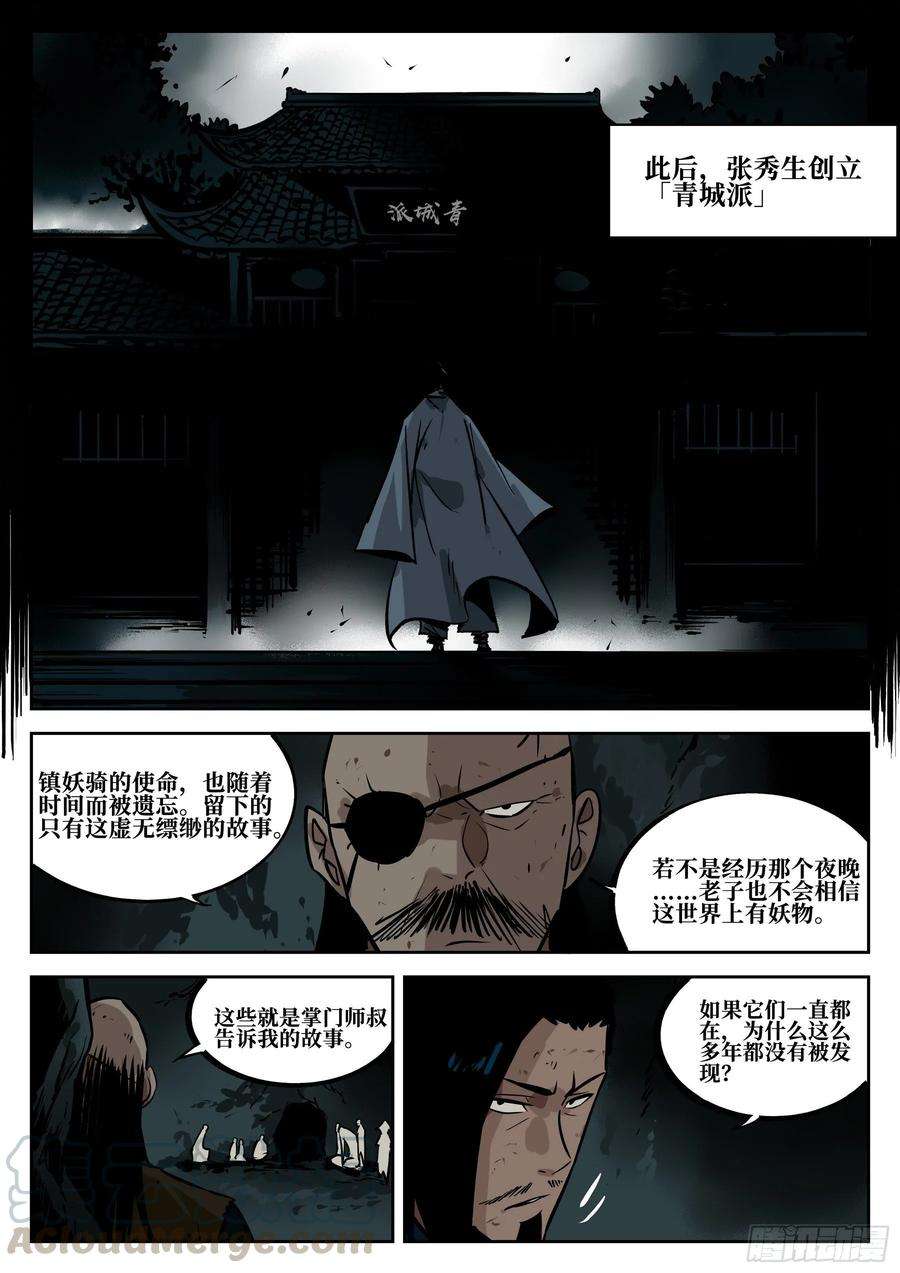 僵湖四十一话-屠僵之法