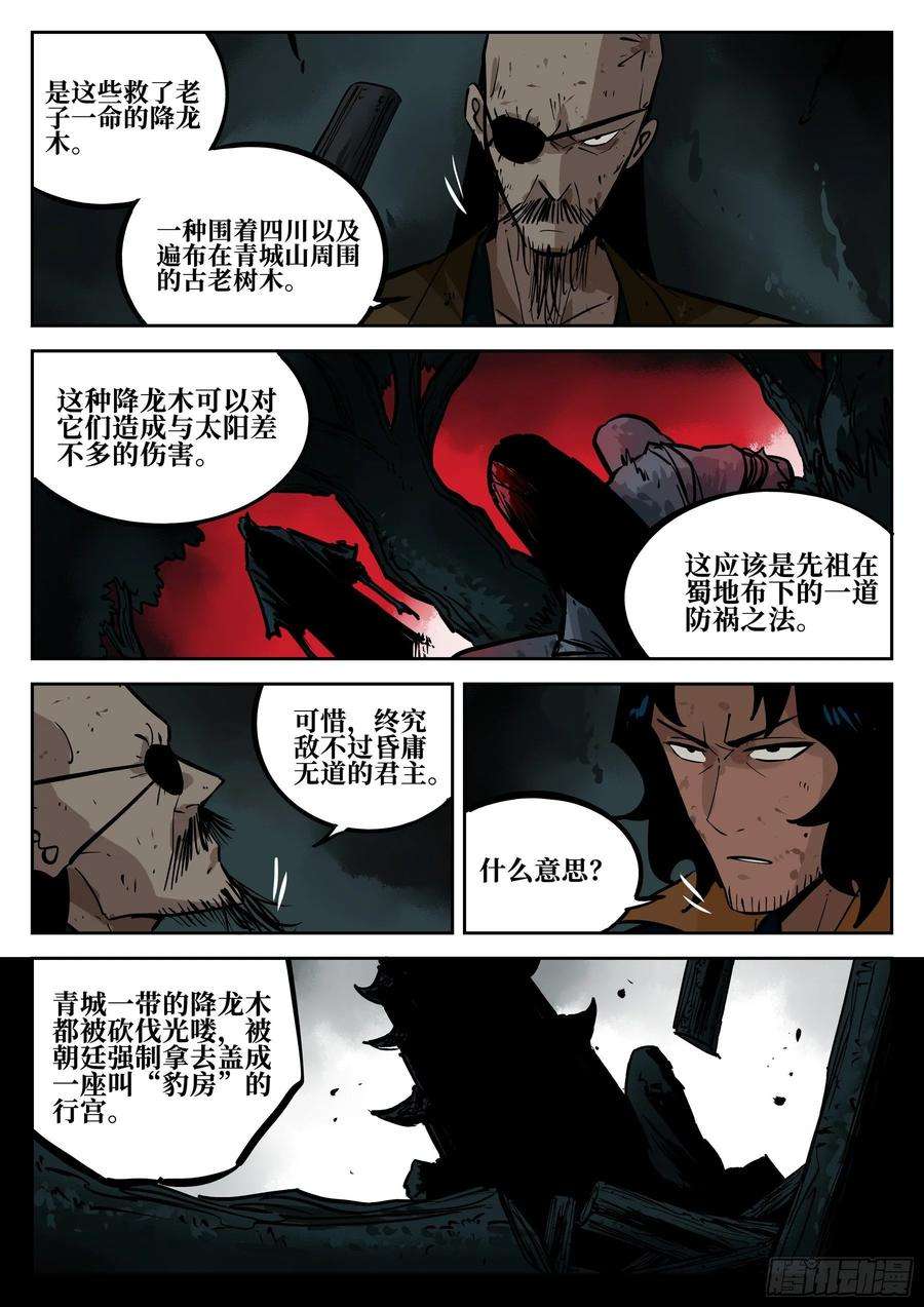 僵湖四十一话-屠僵之法