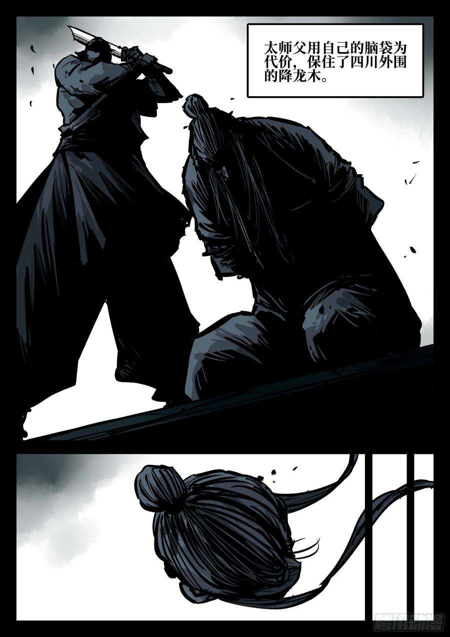 僵湖四十一话-屠僵之法