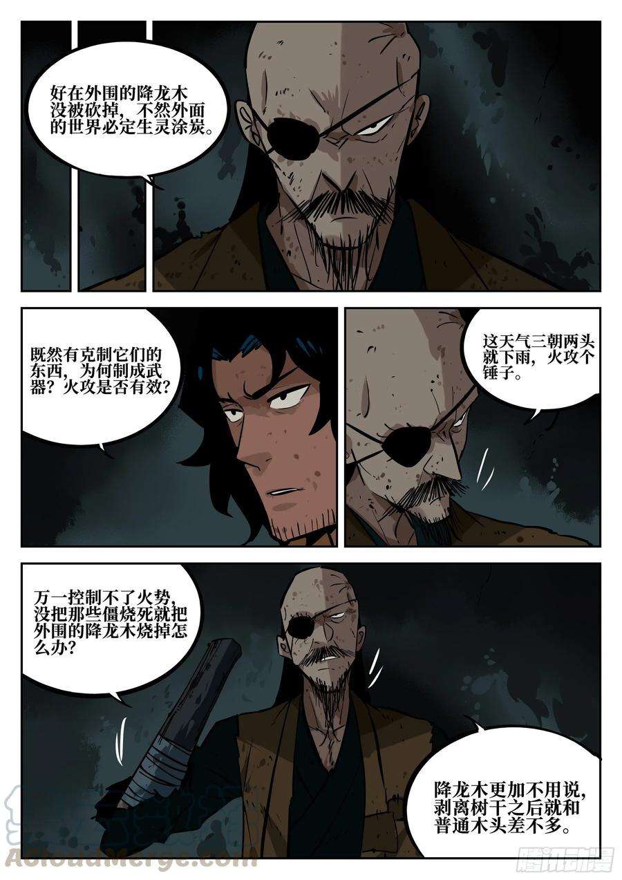 僵湖四十一话-屠僵之法