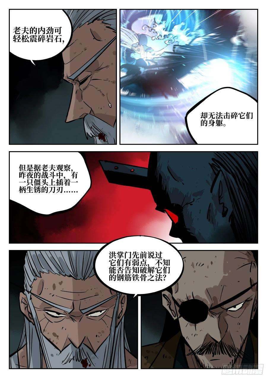 僵湖四十一话-屠僵之法