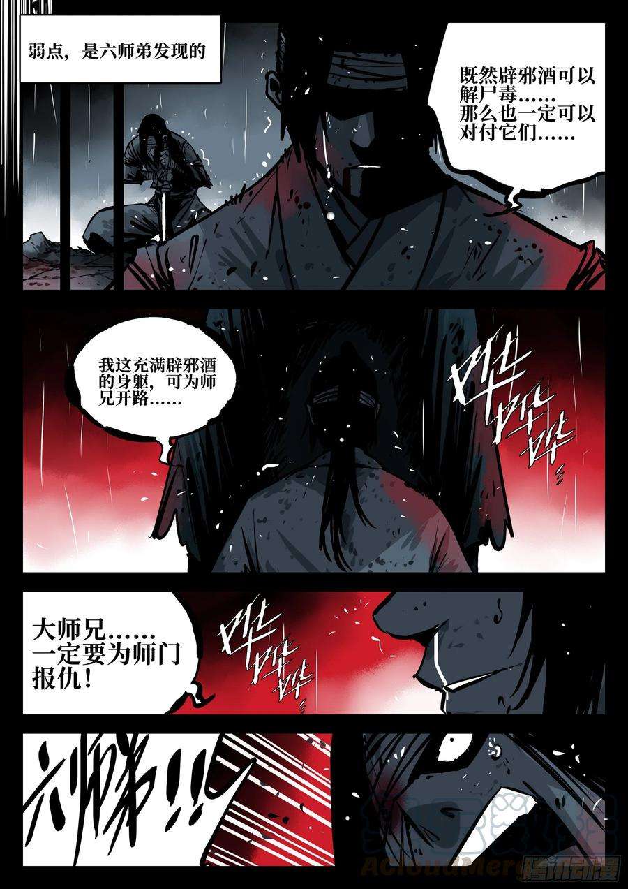 僵湖四十一话-屠僵之法