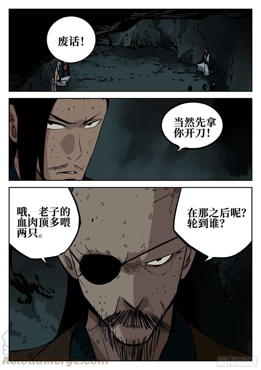 僵湖四十二话-抉择之人