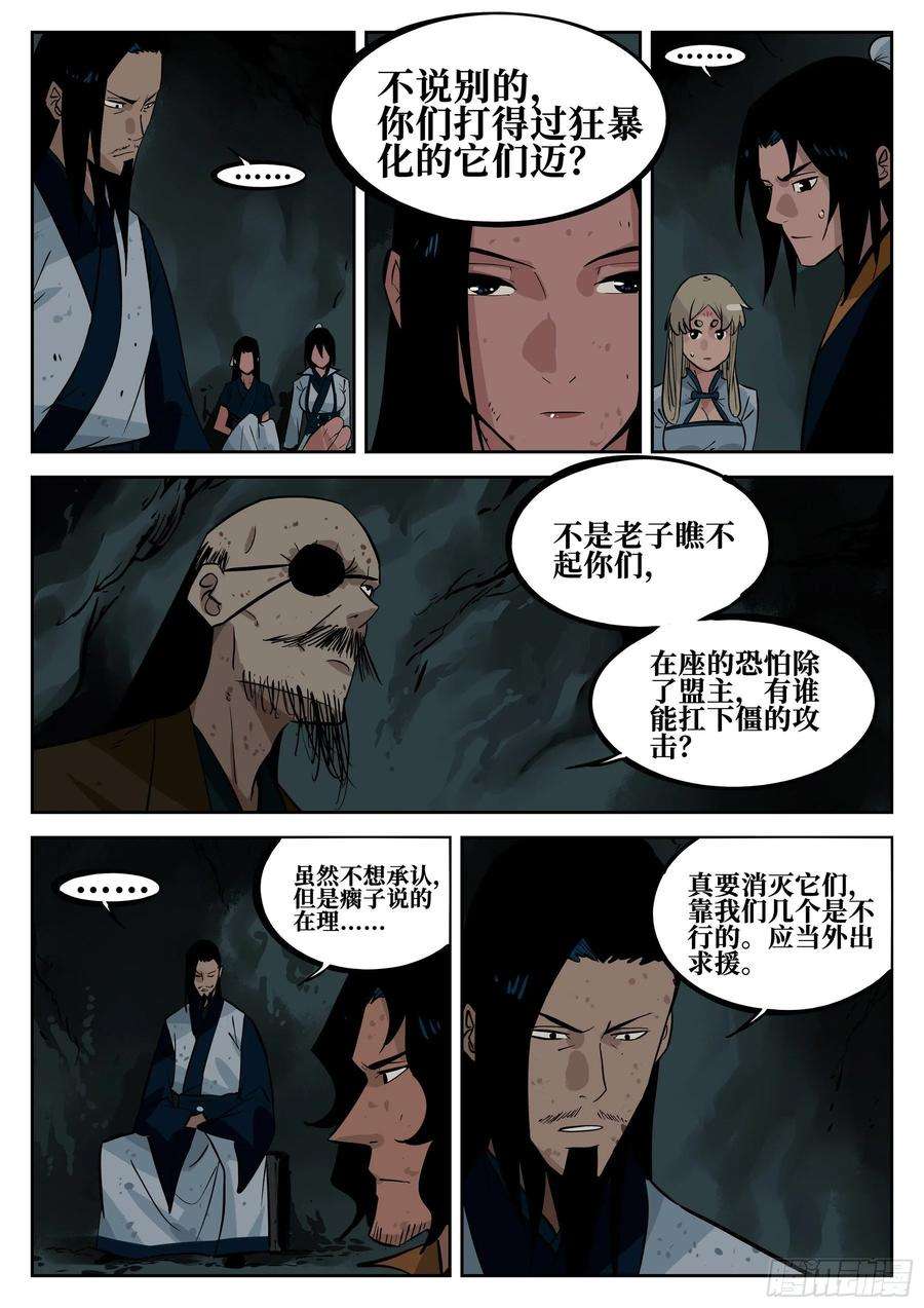 僵湖四十二话-抉择之人