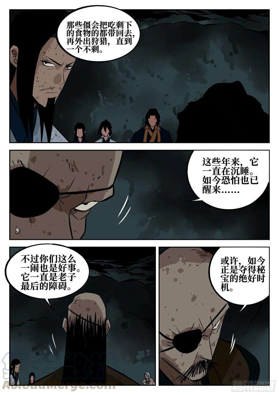 僵湖四十二话-抉择之人
