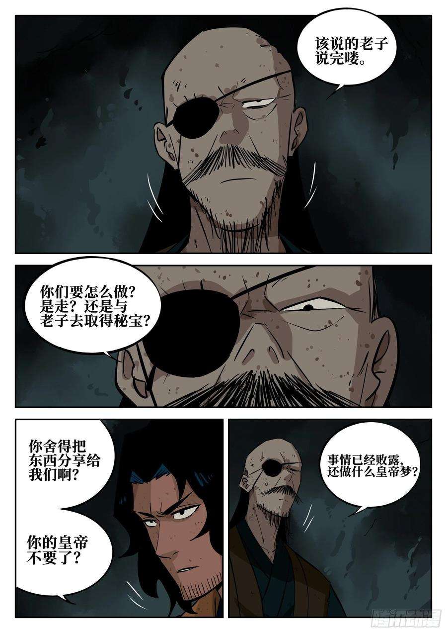 僵湖四十二话-抉择之人
