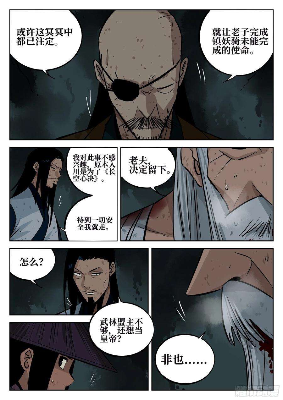 僵湖四十二话-抉择之人