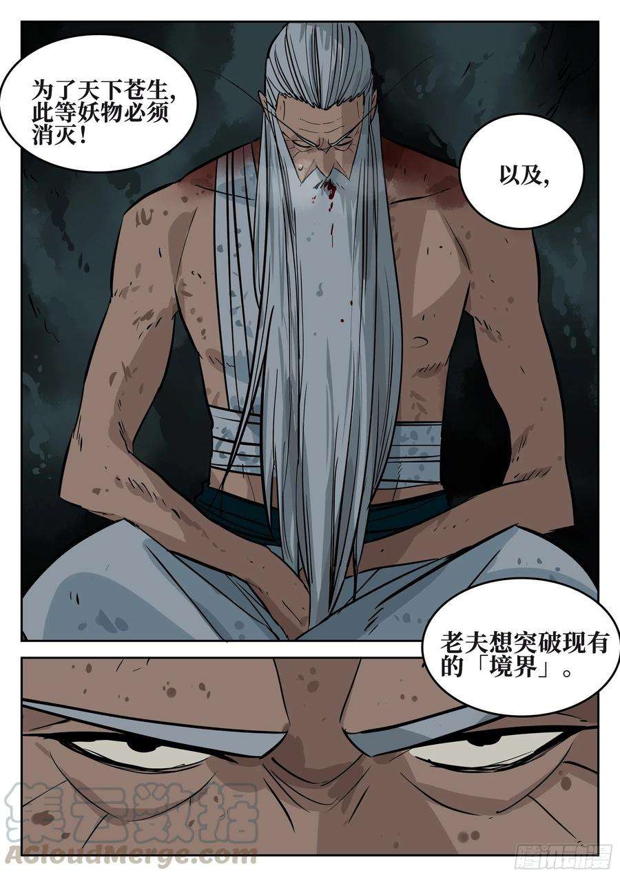 僵湖四十二话-抉择之人