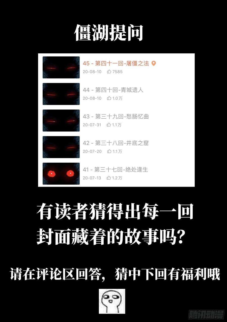 僵湖四十二话-抉择之人