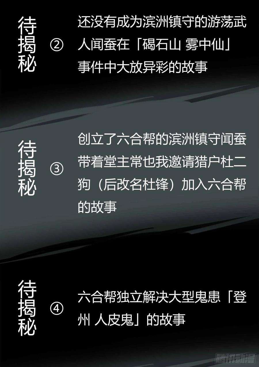 僵湖四十二话-抉择之人