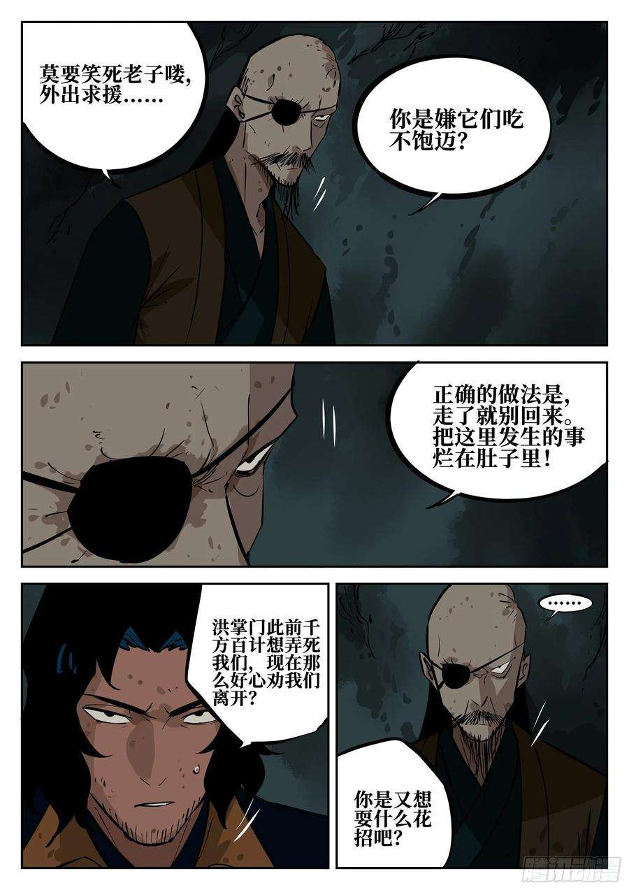 僵湖四十二话-抉择之人