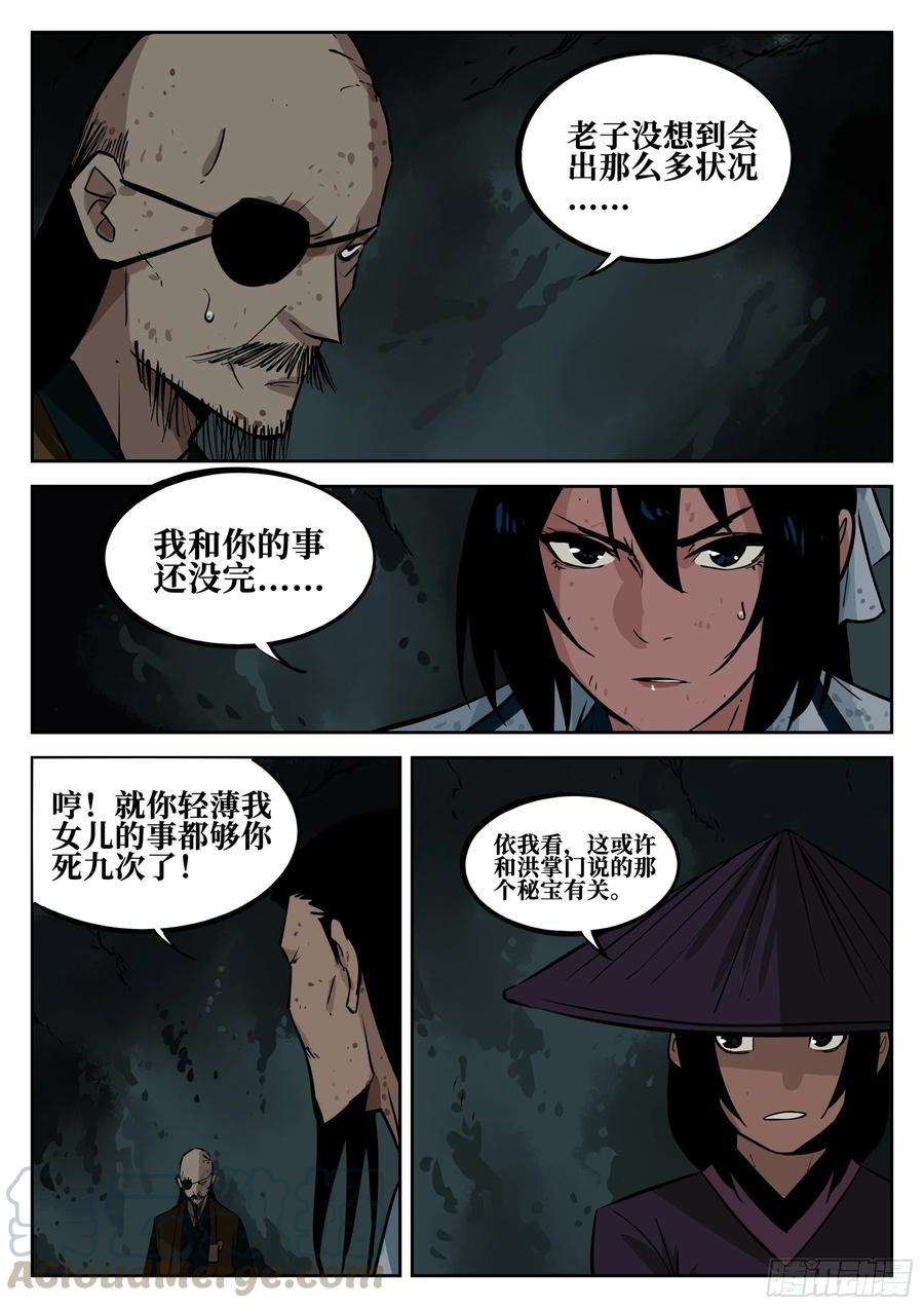 僵湖四十二话-抉择之人