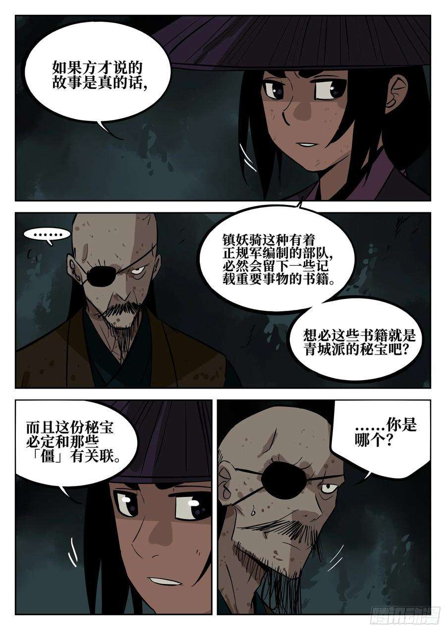 僵湖四十二话-抉择之人