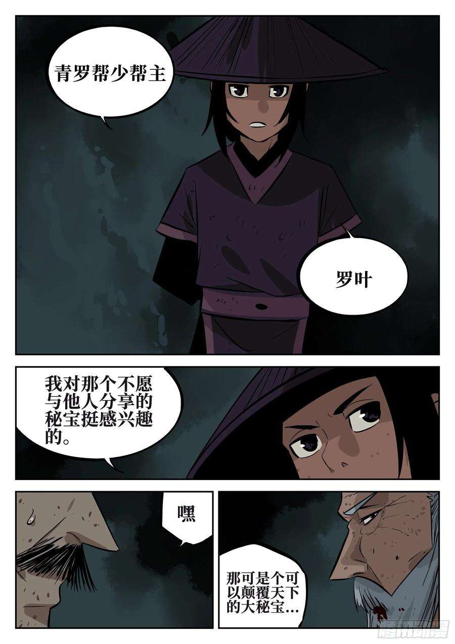 僵湖四十二话-抉择之人