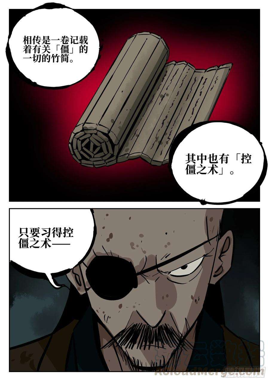 僵湖四十二话-抉择之人