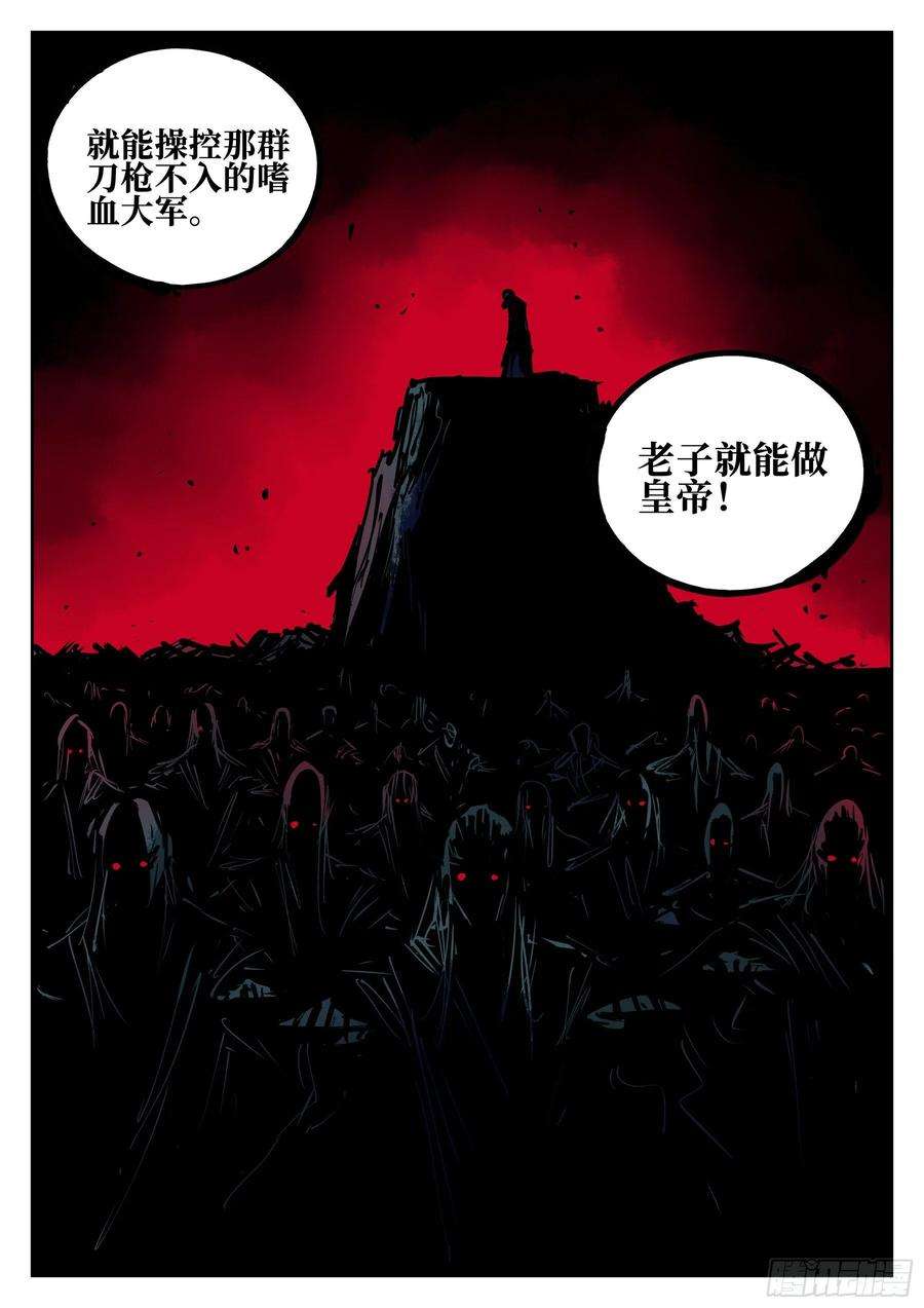 僵湖四十二话-抉择之人