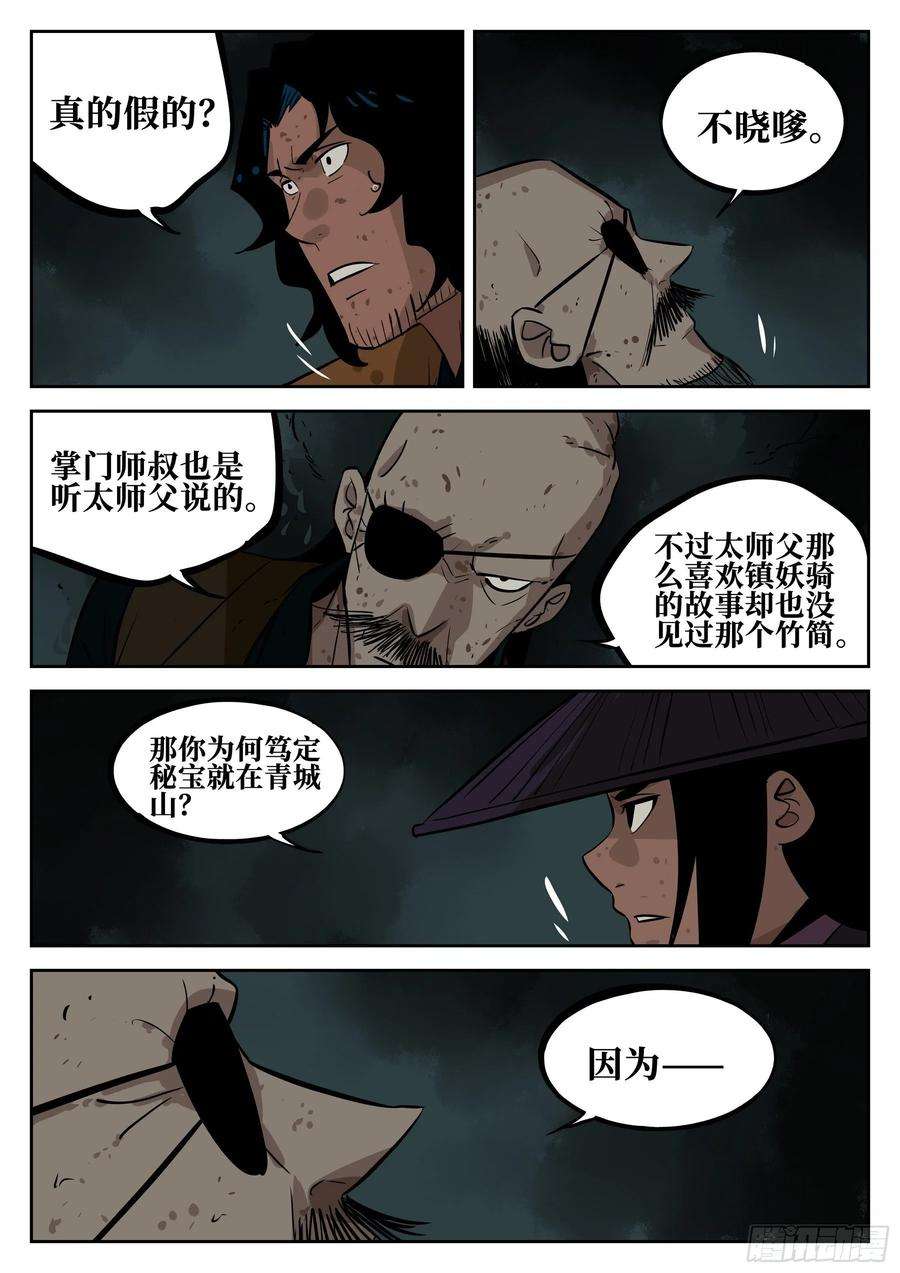 僵湖四十二话-抉择之人