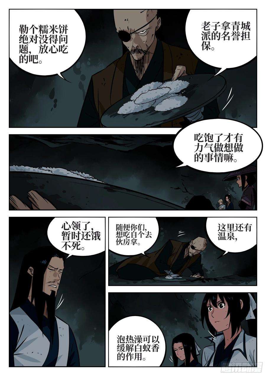 僵湖四十三话-温泉一夜上