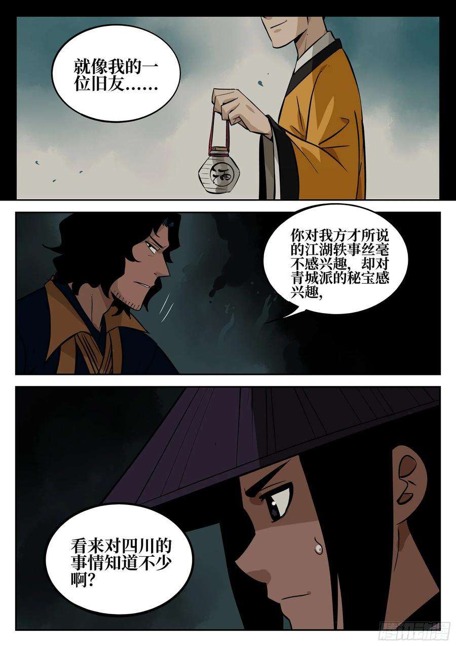 僵湖四十三话-温泉一夜上