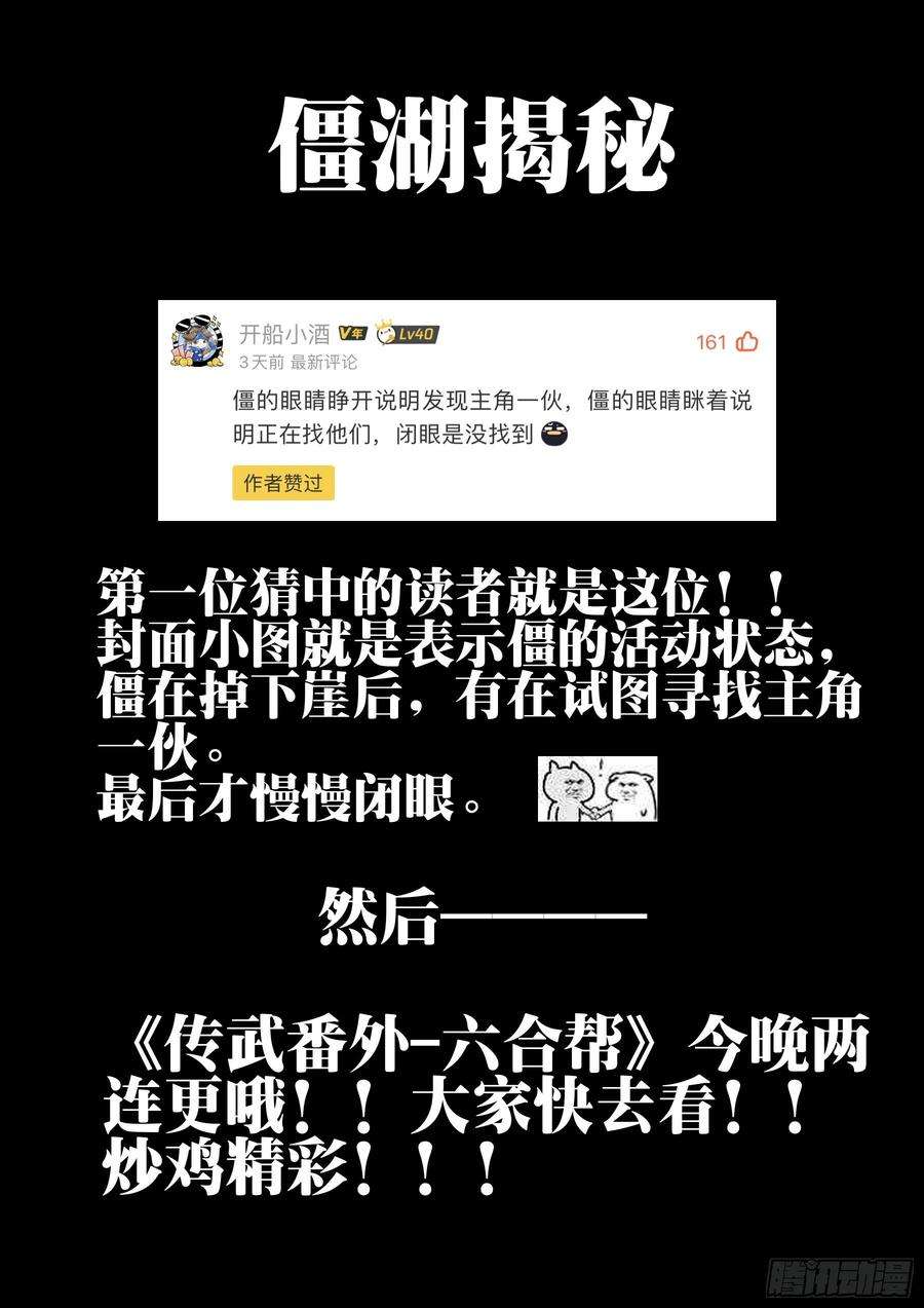 僵湖四十三话-温泉一夜上