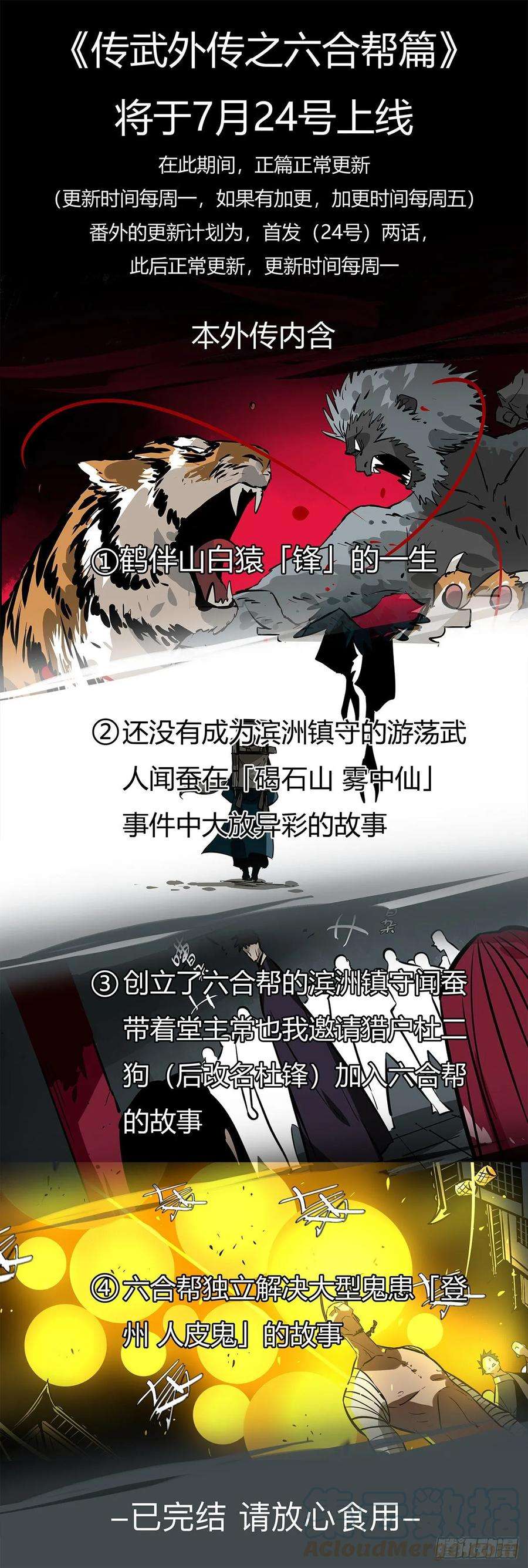 僵湖四十三话-温泉一夜上