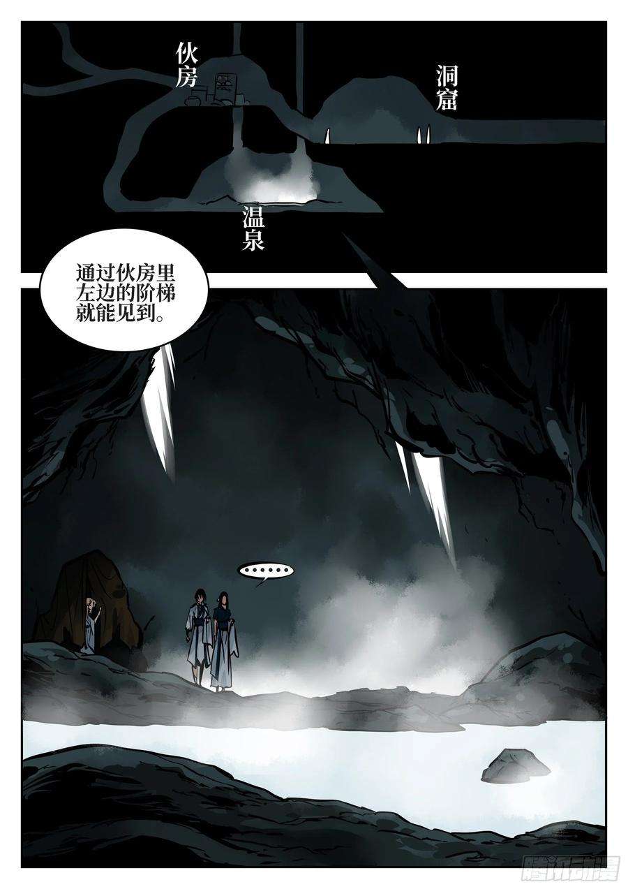 僵湖四十三话-温泉一夜上