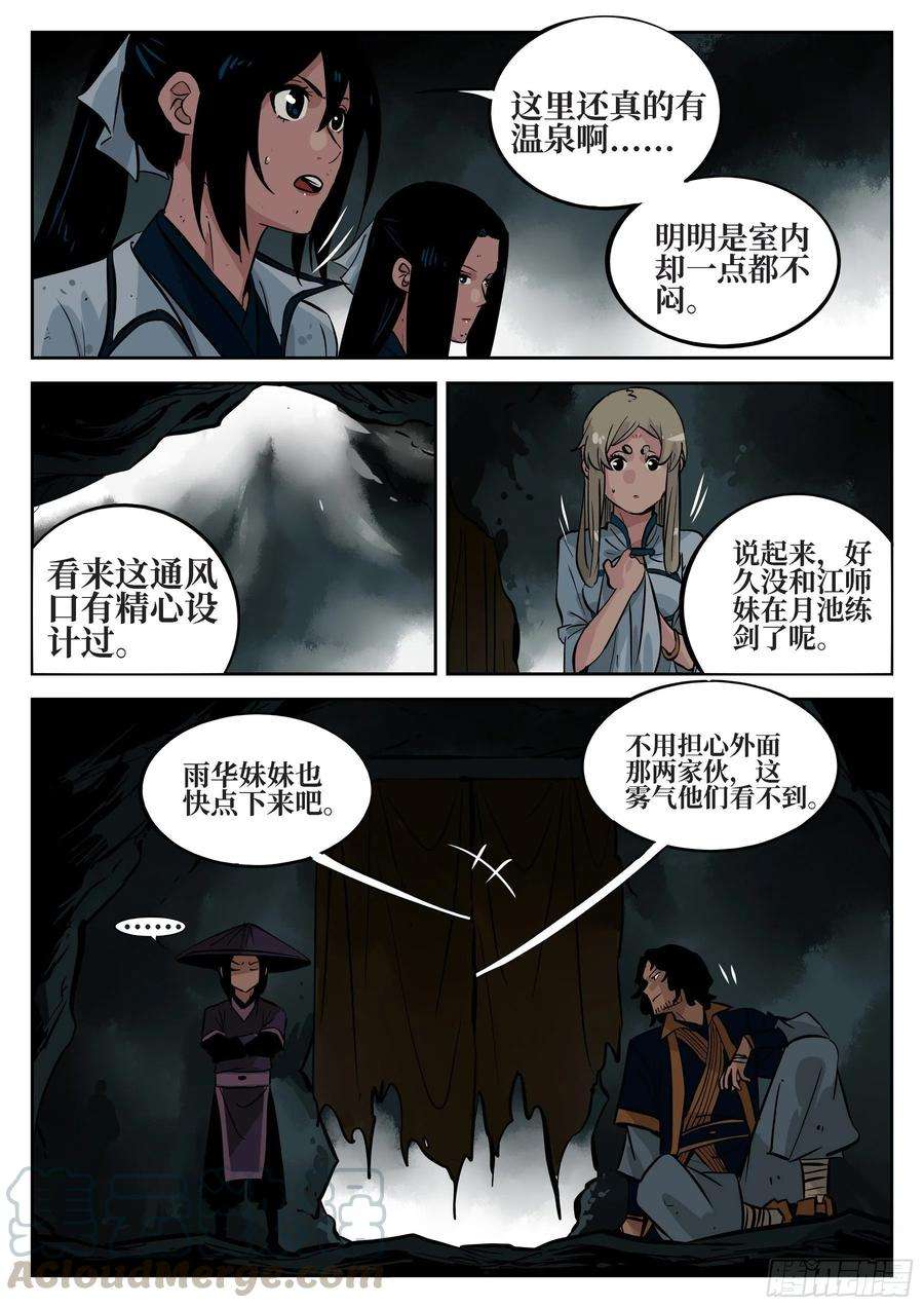 僵湖四十三话-温泉一夜上