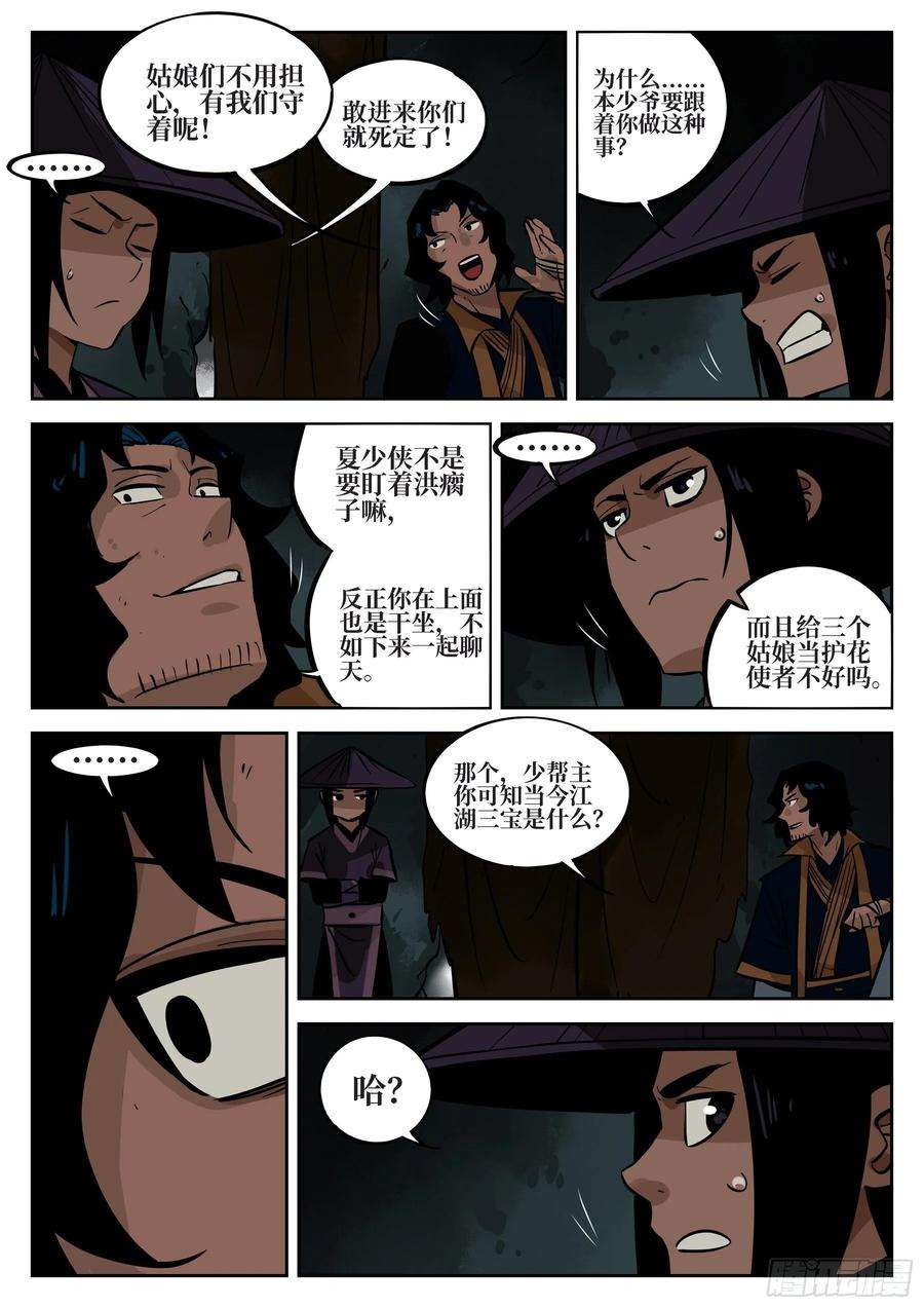 僵湖四十三话-温泉一夜上