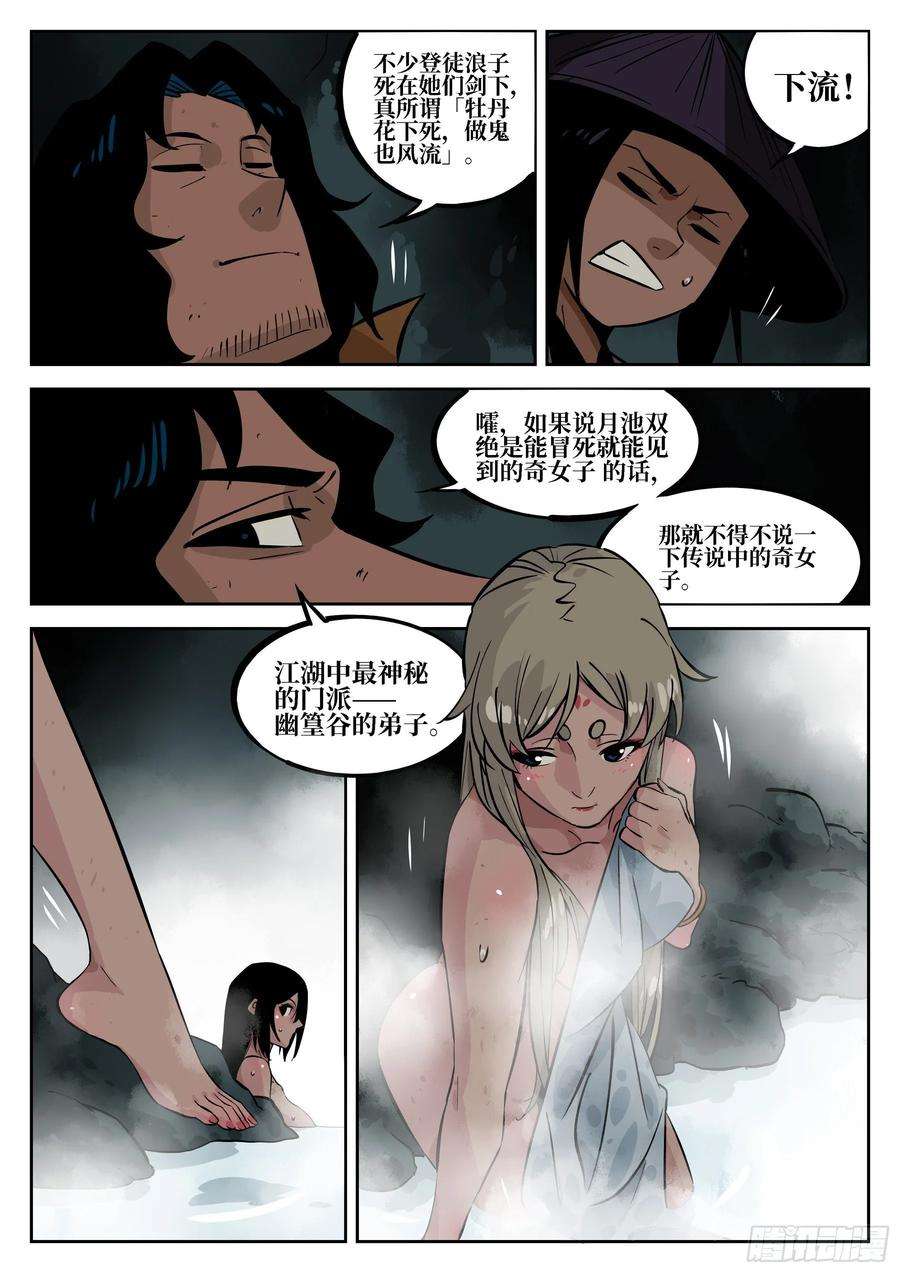 僵湖四十三话-温泉一夜上